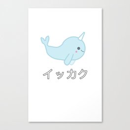 narwhal (イッカク) Canvas Print