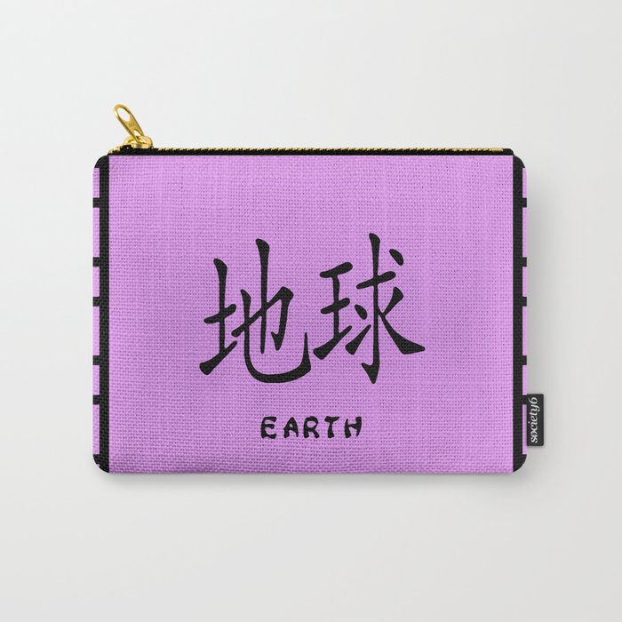 Symbol “Earth” in Mauve Chinese Calligraphy Carry-All Pouch
