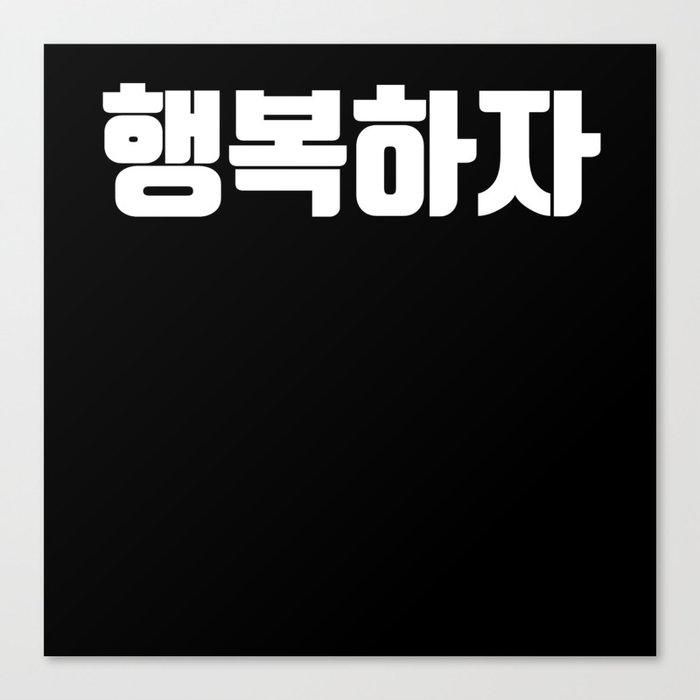 Let's be happy in Korean Hangul Korea Kdrama K-pop Canvas Print
