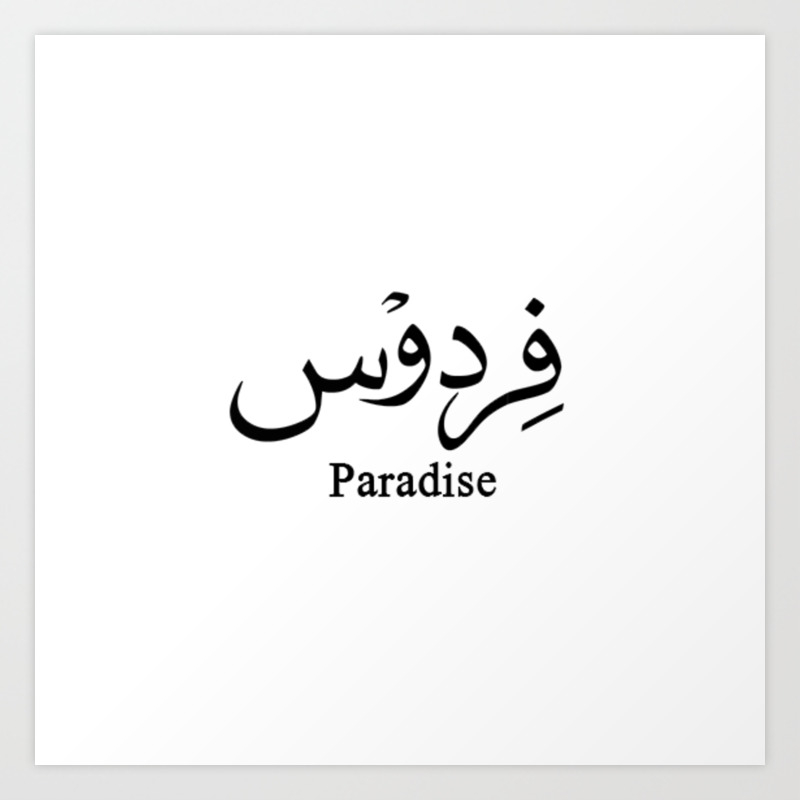 Paradise New Hot 2018 Arabic Typography Tattoo Name Design Art Print By Abllo Society6