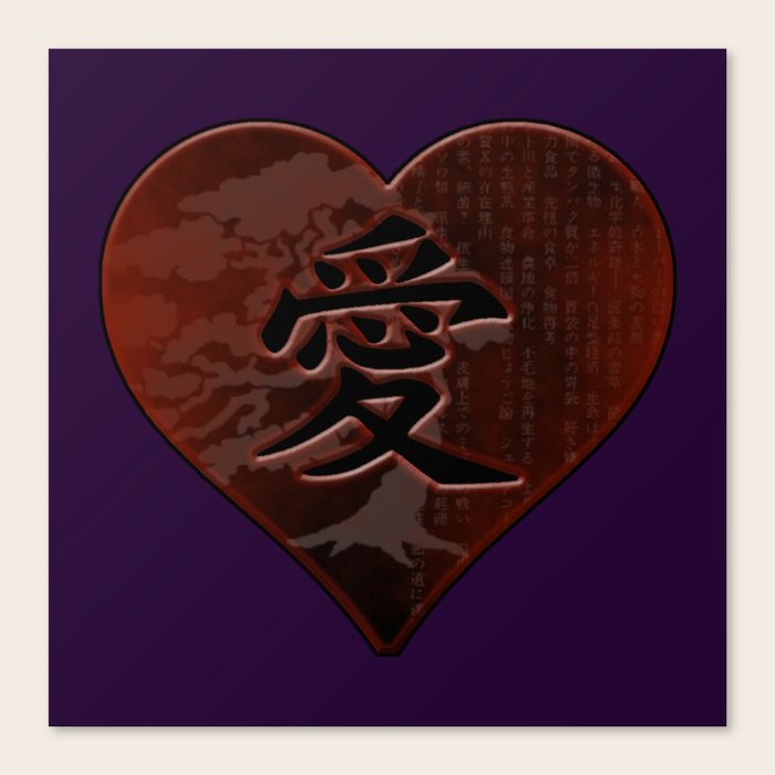 Japanese Kanji Love Heart With Bonsai Ancient Symbols Canvas Print By Beachbumpics Society6