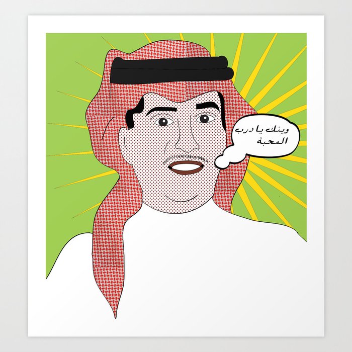 Mohammed abdu | محمد عبده  Art Print