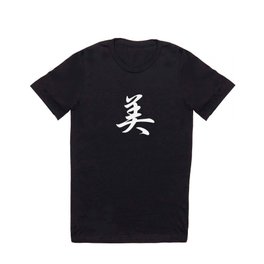 Cool Japanese Kanji Character Writing & Calligraphy Design #3 – Beauty (White on Black) T Shirt