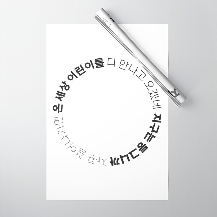 The earth is round - Korean alphabet Wrapping Paper by Type.D