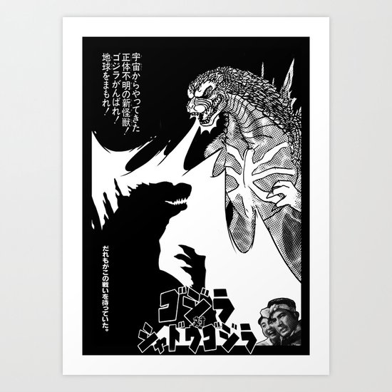 Godzilla Vs Shadow Godzilla Art Print