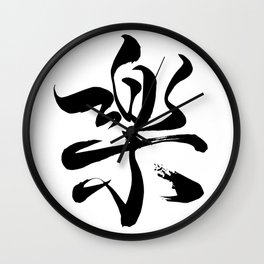 Happy Symbol - Japanese or Chinese Kanji meaning pleasure, happy Wall Clock