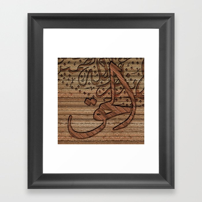 Arabic Islamic Calligraphy, wood effect Framed Art Print
