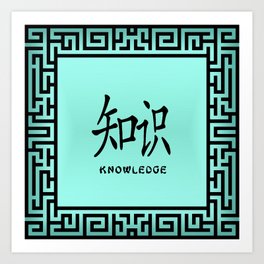 Symbol “Knowledge” in Green Chinese Calligraphy Art Print