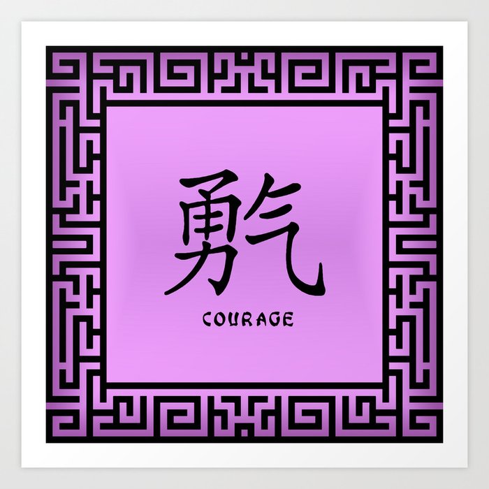 Symbol “Courage” in Mauve Chinese Calligraphy Art Print