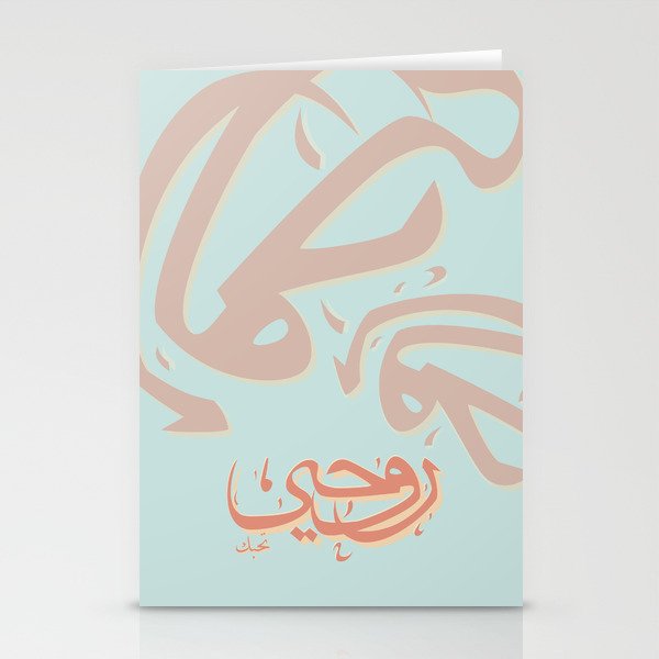 My Soul Loves You in Arabic Stationery Cards