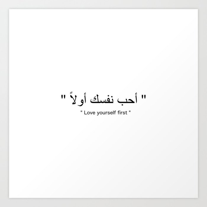 Love Yourself First احب نفسك اولا Arabic Word New Art Love Cute Hot Style Arab Translated Your Self Art Print By Abllo Society6