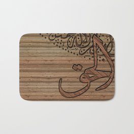 Arabic Islamic Calligraphy, wood effect Bath Mat