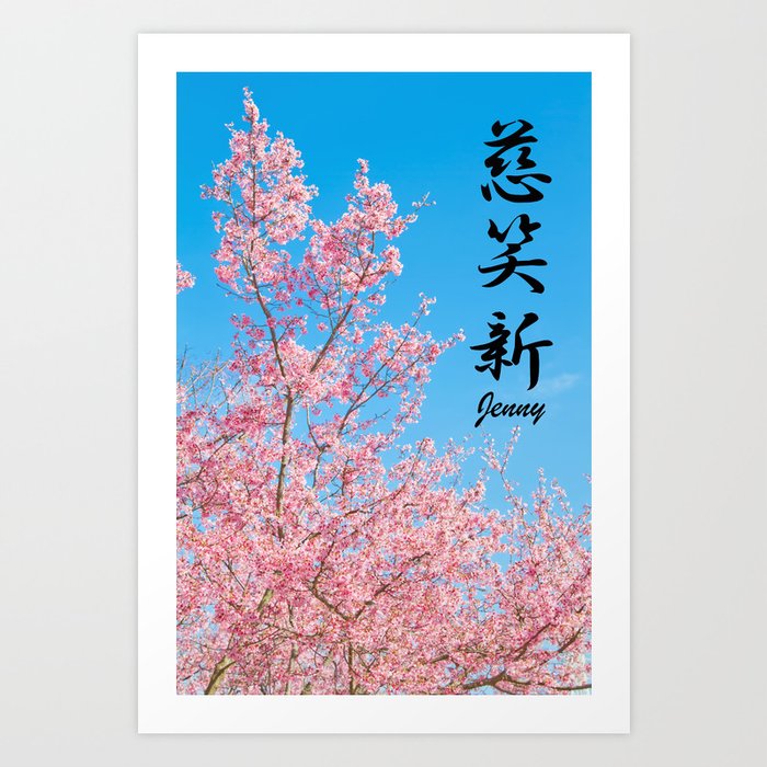 Jenny (Sakura) (Your Name in Japanese Kanji)  Art Print