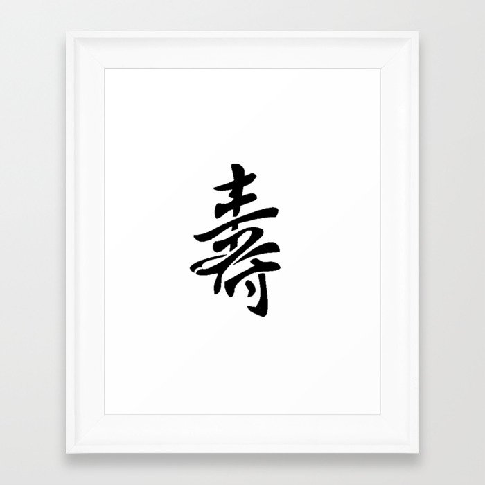Japanese Kanji Symbols 005: Long Life Framed Art Print
