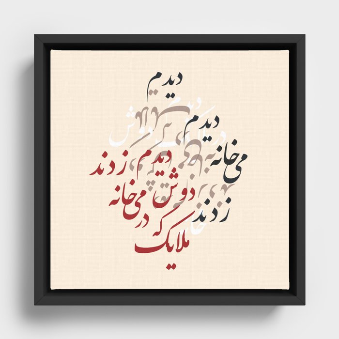 Farsi Typography, Farsi letters, Persian typography, Persian poem, Arabic letter, Persian Iranian Art Framed Canvas