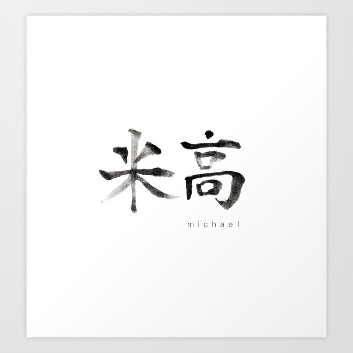 Write name in shop chinese calligraphy