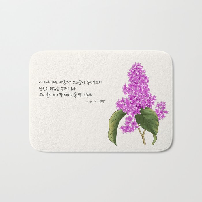 Lilac flower with lilac Lyrics Bath Mat