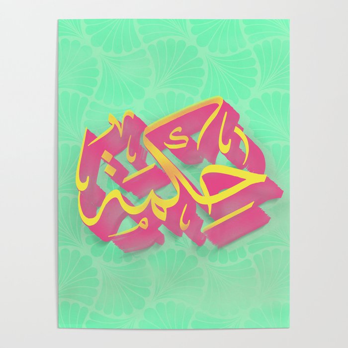 Infinite Pop Arabic background II Poster