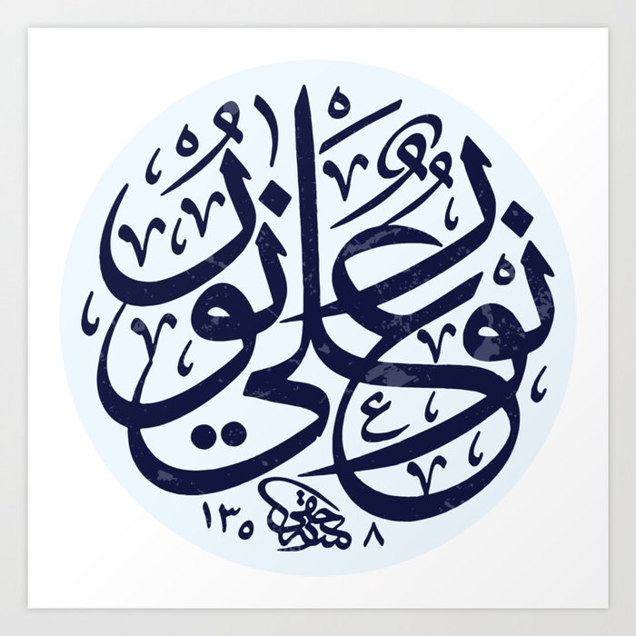 In Arabic Calligraphy