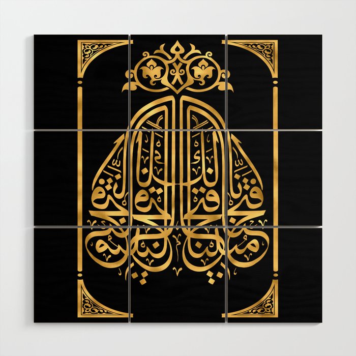 Quran Golden Calligraphy, The Noble Quran 48:1 Wood Wall Art