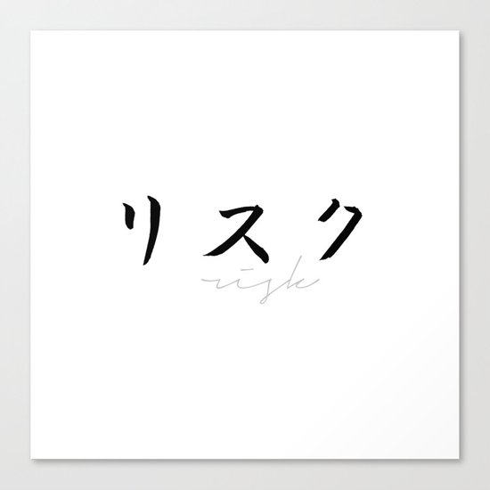 RISK Canvas Print