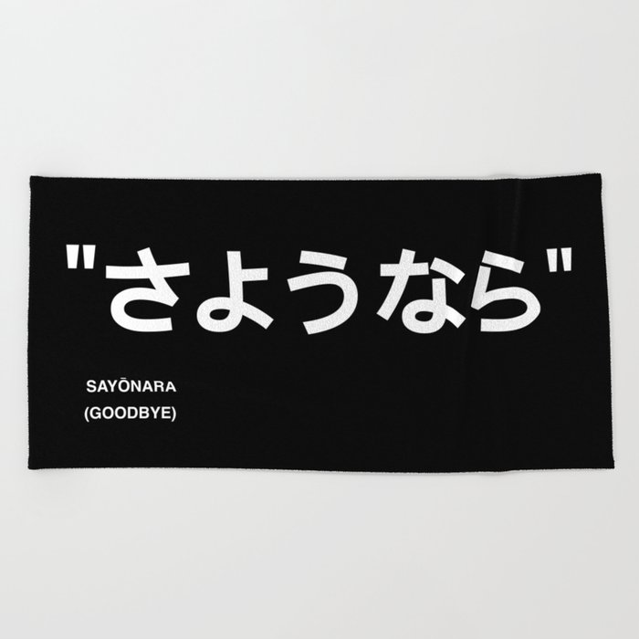 Sayonara (Hiragana) Beach Towel
