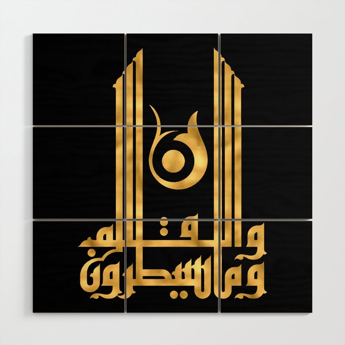 Quran Golden Calligraphy, The Noble Quran 68:1 Wood Wall Art