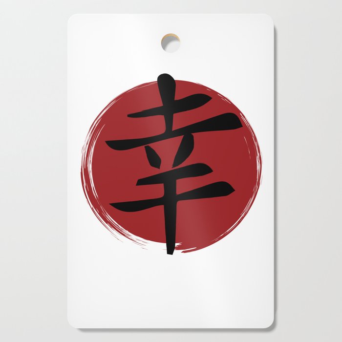Happiness Kanji Symbol Ink Calligraphy Cutting Board