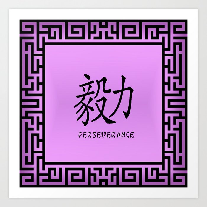 perseverance symbol in japanese