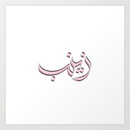 Zeinab  Art Print | Zeinab, Name, Girls, Zeyneb, Arabic, Namecustom, Arabicname, Babygirl, Customname, Zinab 